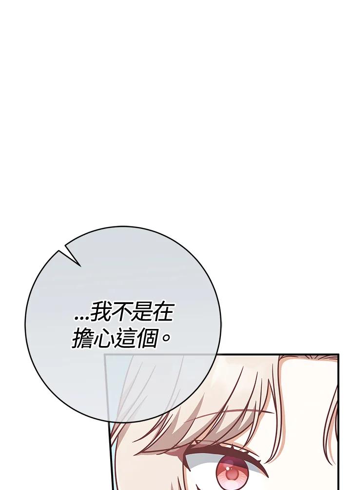 《我才不是Boss的恋人!》第14话 第47页
