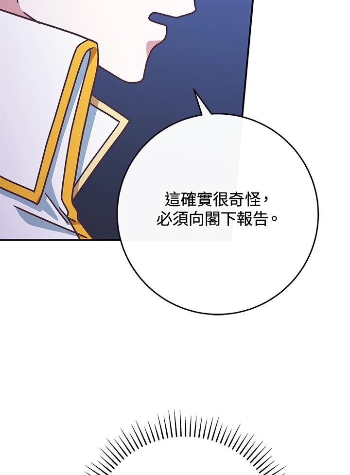 《我才不是Boss的恋人!》第15话 第64页