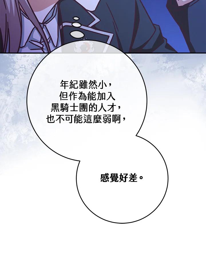 《我才不是Boss的恋人!》第15话 第38页