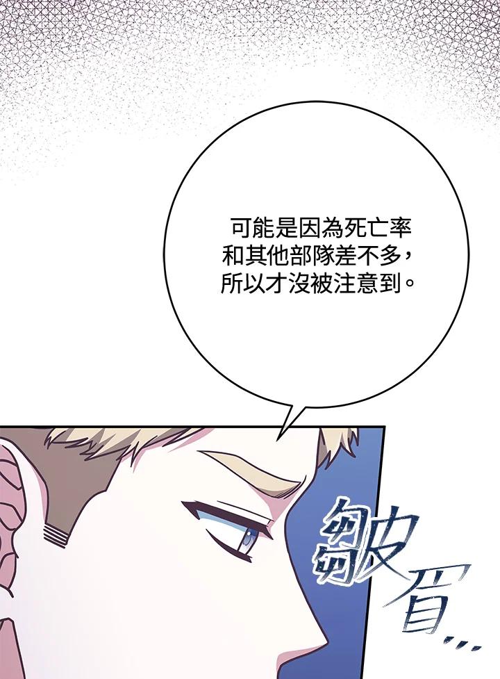《我才不是Boss的恋人!》第15话 第63页