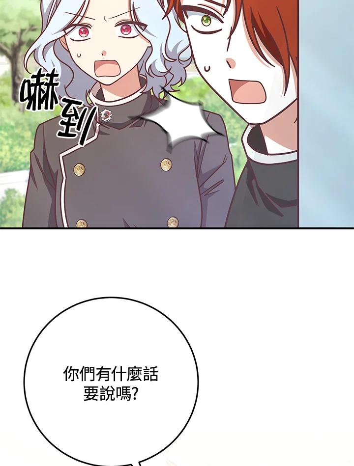 《我才不是Boss的恋人!》第15话 第2页