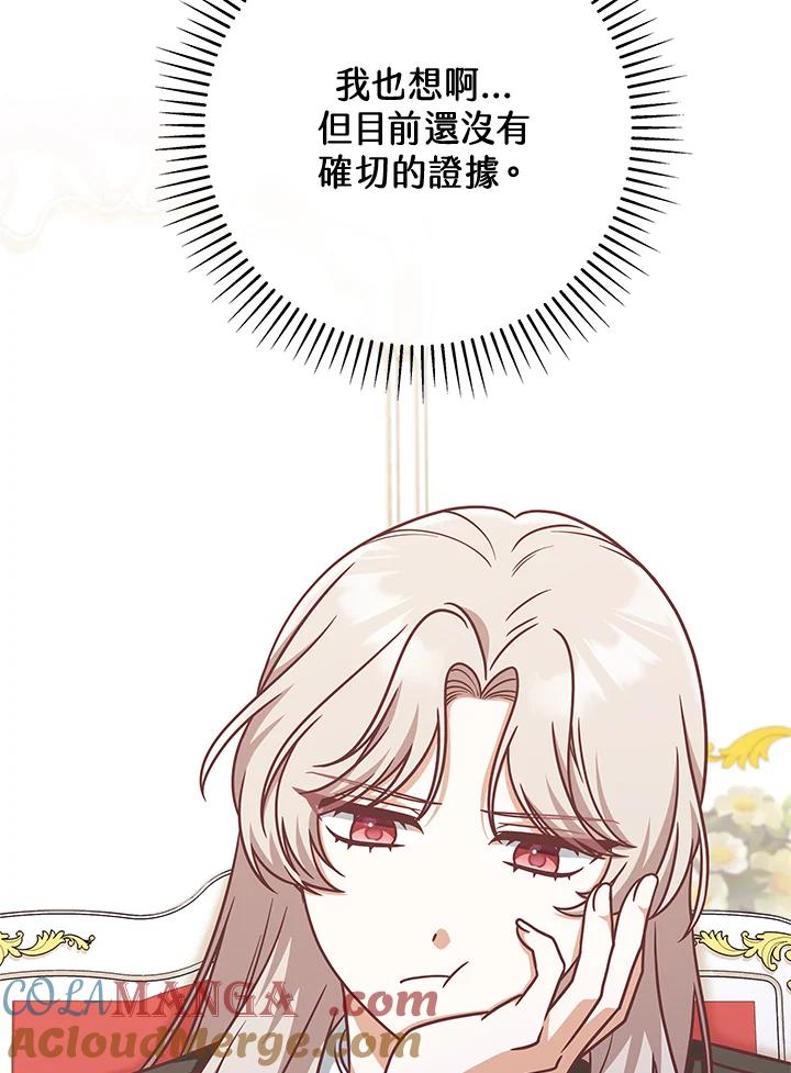《我才不是Boss的恋人!》第15话 第65页