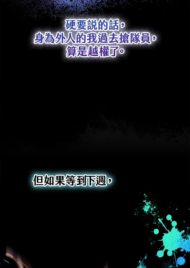 《我才不是Boss的恋人!》第15话 第88页