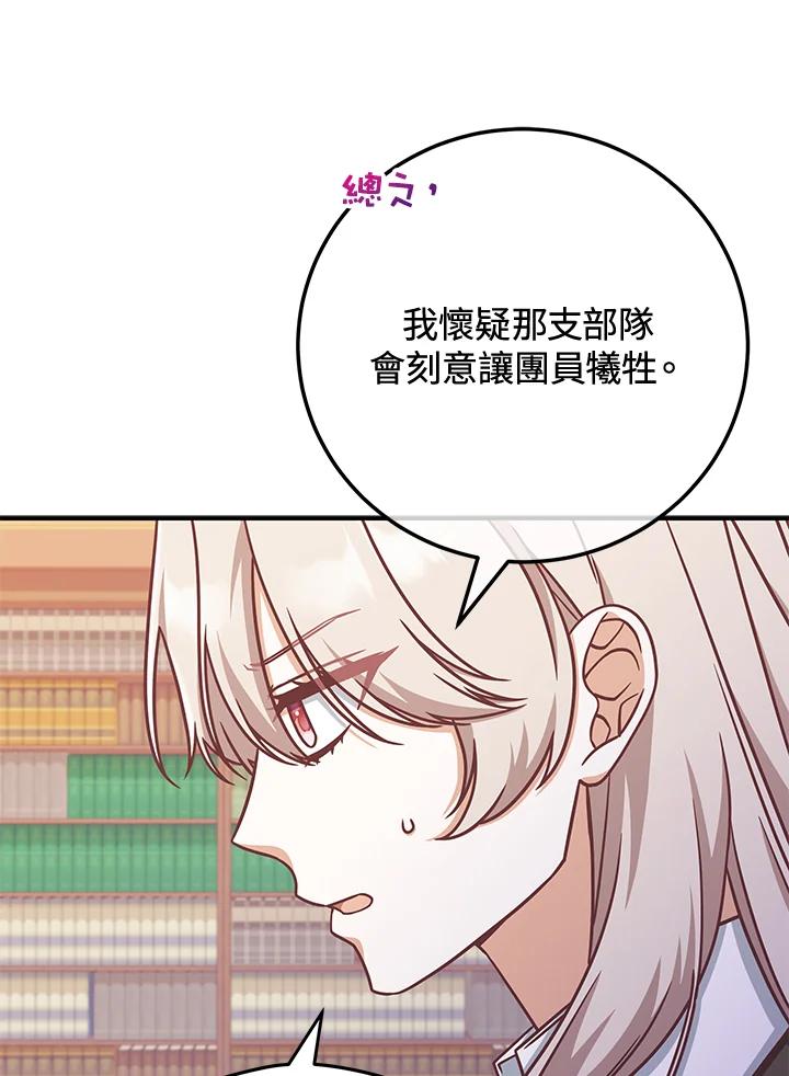 《我才不是Boss的恋人!》第15话 第100页