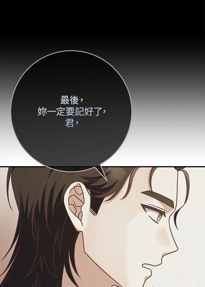 《我才不是Boss的恋人!》第15话 第90页