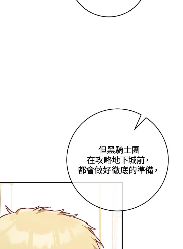 《我才不是Boss的恋人!》第15话 第43页