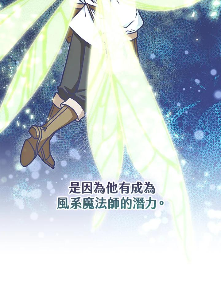 《我才不是Boss的恋人!》第15话 第79页