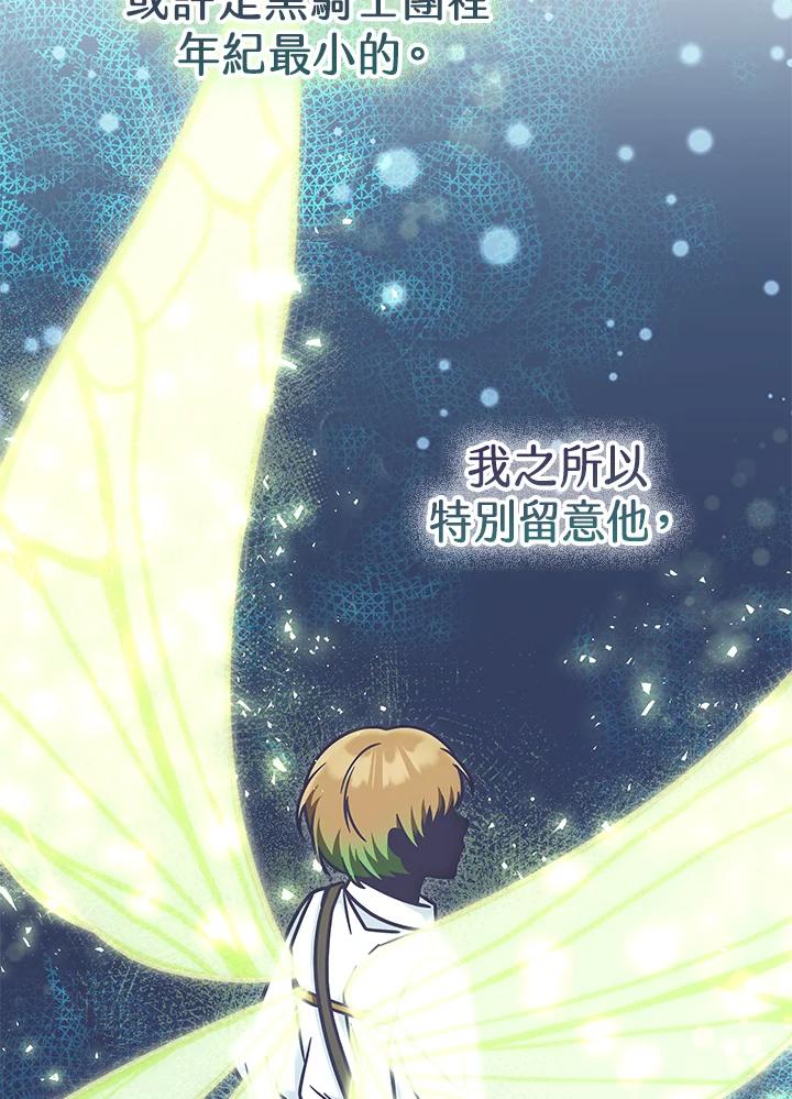 《我才不是Boss的恋人!》第15话 第78页