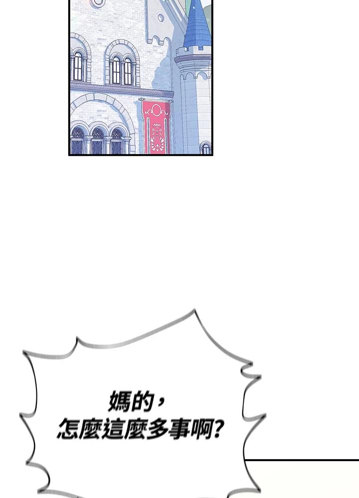 《我才不是Boss的恋人!》第15话 第72页