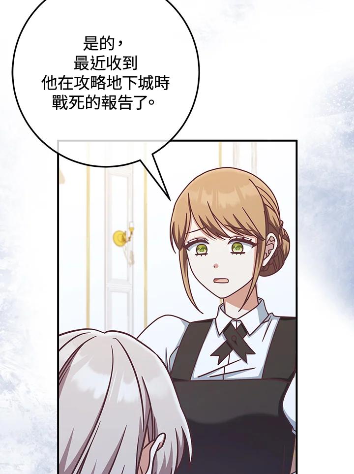 《我才不是Boss的恋人!》第15话 第32页