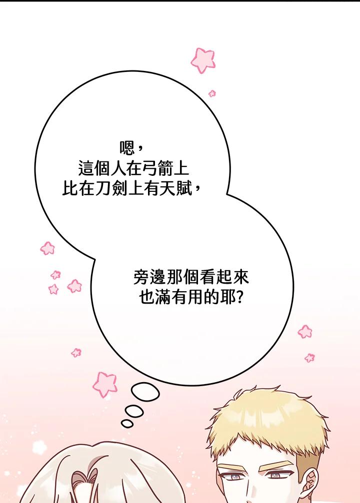 《我才不是Boss的恋人!》第15话 第22页