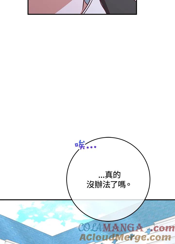 《我才不是Boss的恋人!》第15话 第93页