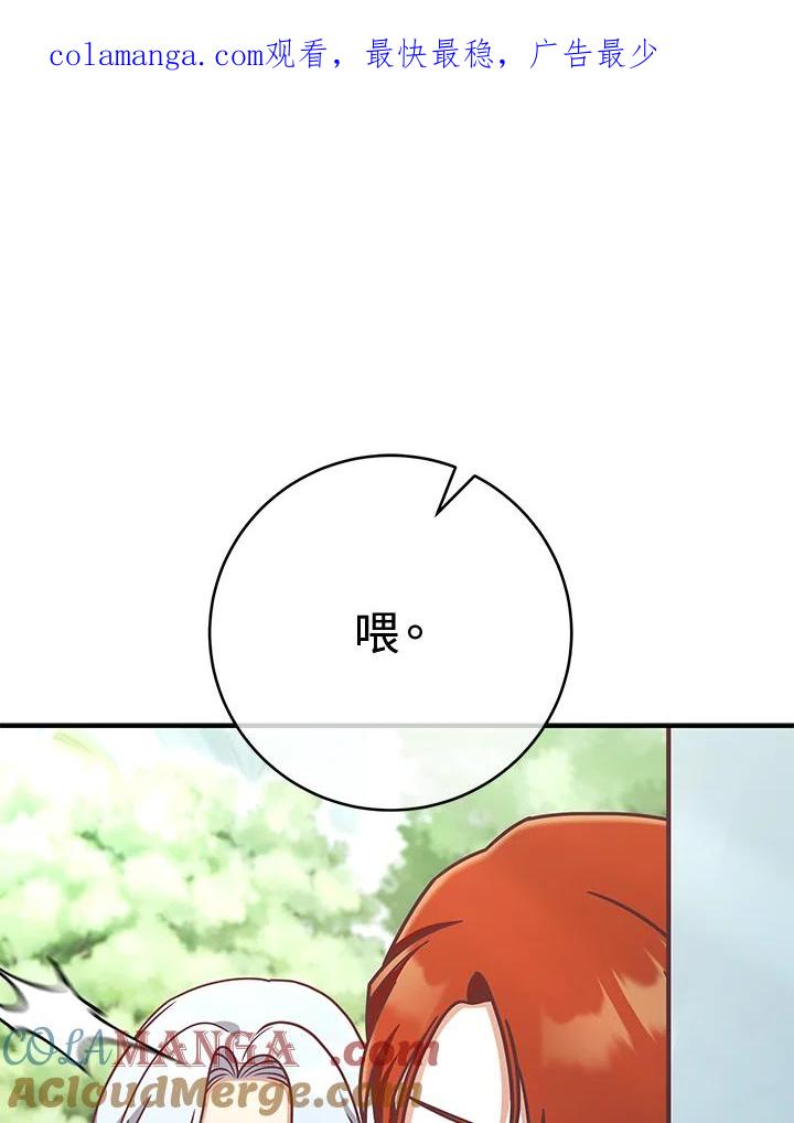 《我才不是Boss的恋人!》第15话 第1页