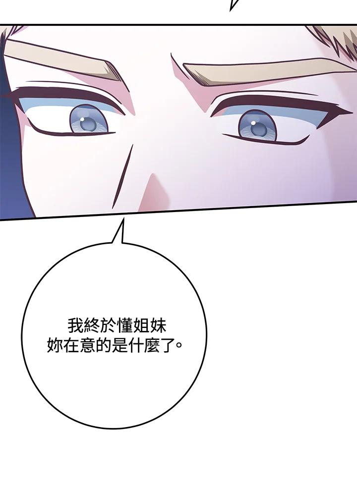 《我才不是Boss的恋人!》第15话 第58页