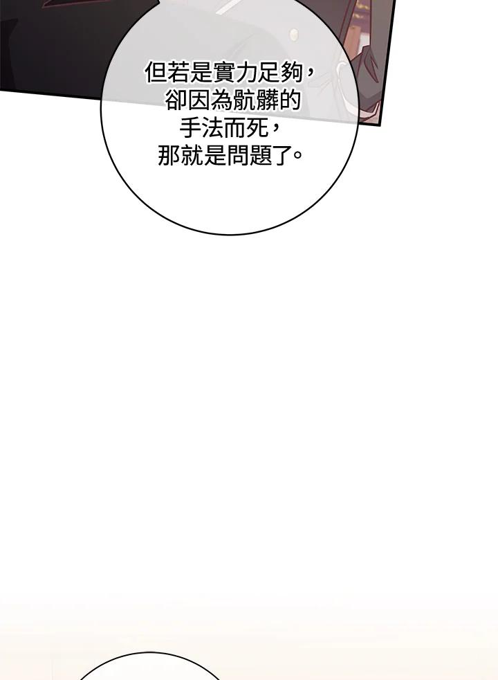 《我才不是Boss的恋人!》第15话 第104页