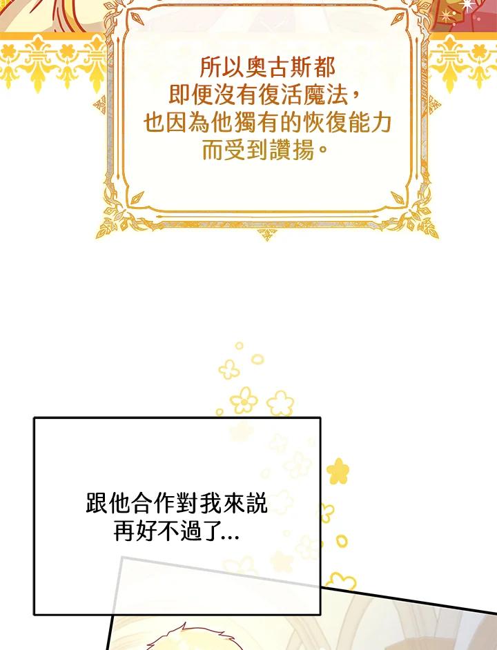 《我才不是Boss的恋人!》第15话 第14页