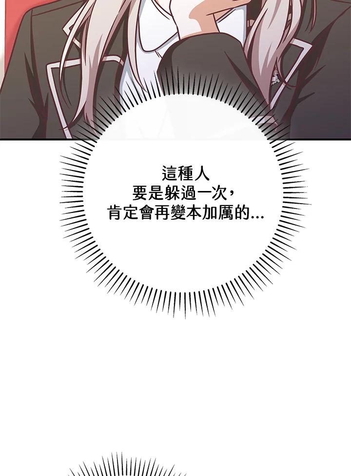 《我才不是Boss的恋人!》第15话 第66页