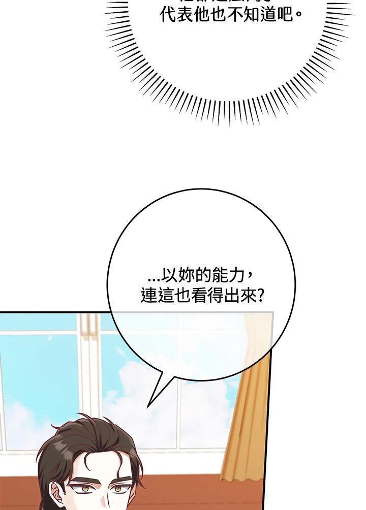 《我才不是Boss的恋人!》第15话 第98页