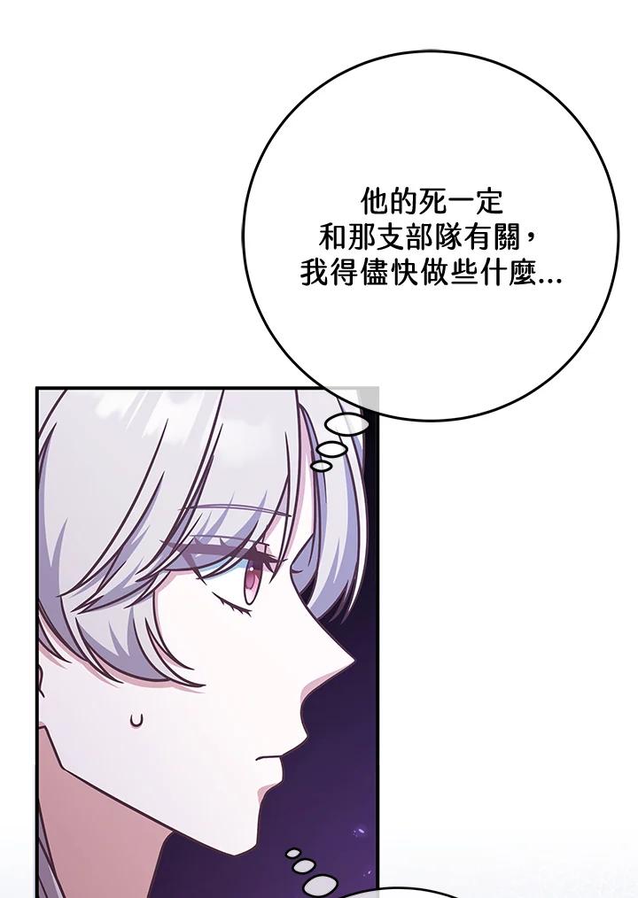 《我才不是Boss的恋人!》第15话 第84页