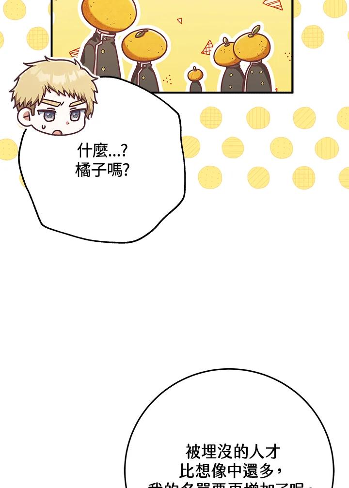 《我才不是Boss的恋人!》第15话 第26页