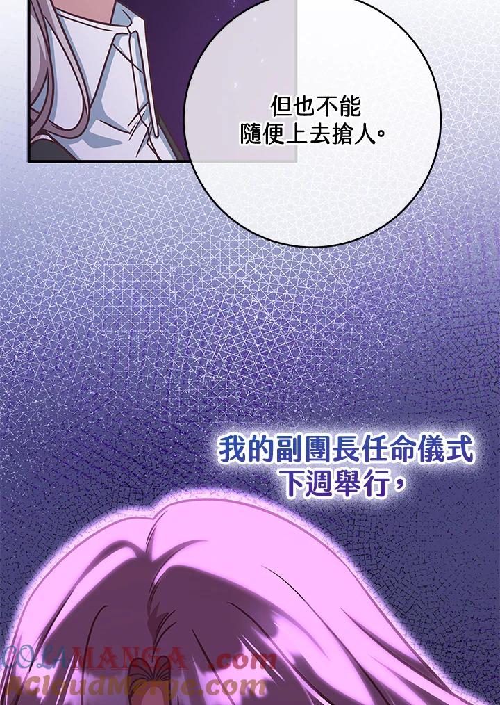 《我才不是Boss的恋人!》第15话 第85页