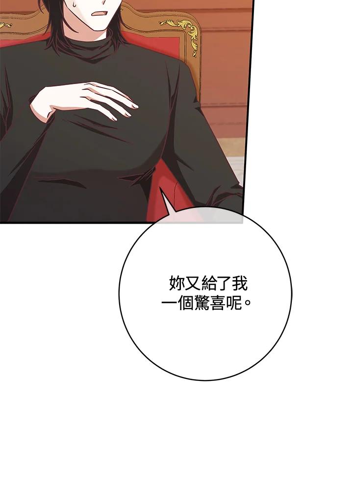 《我才不是Boss的恋人!》第15话 第99页