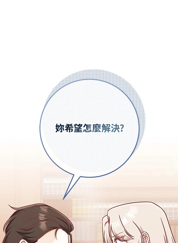 《我才不是Boss的恋人!》第15话 第106页