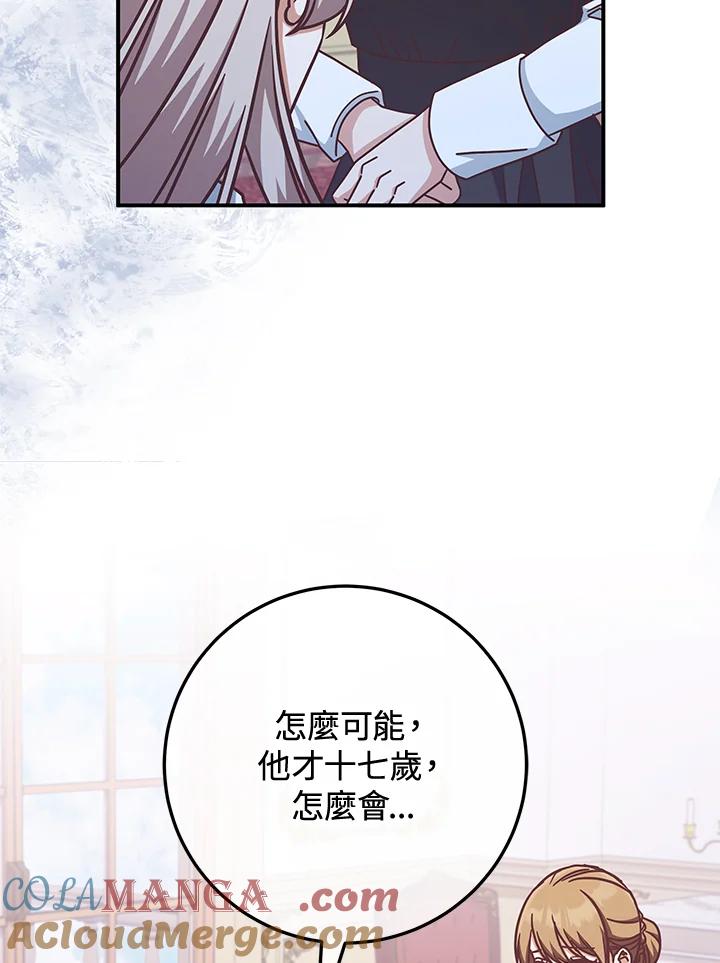 《我才不是Boss的恋人!》第15话 第33页