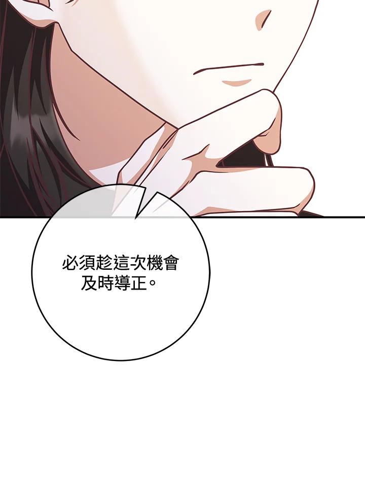 《我才不是Boss的恋人!》第15话 第102页
