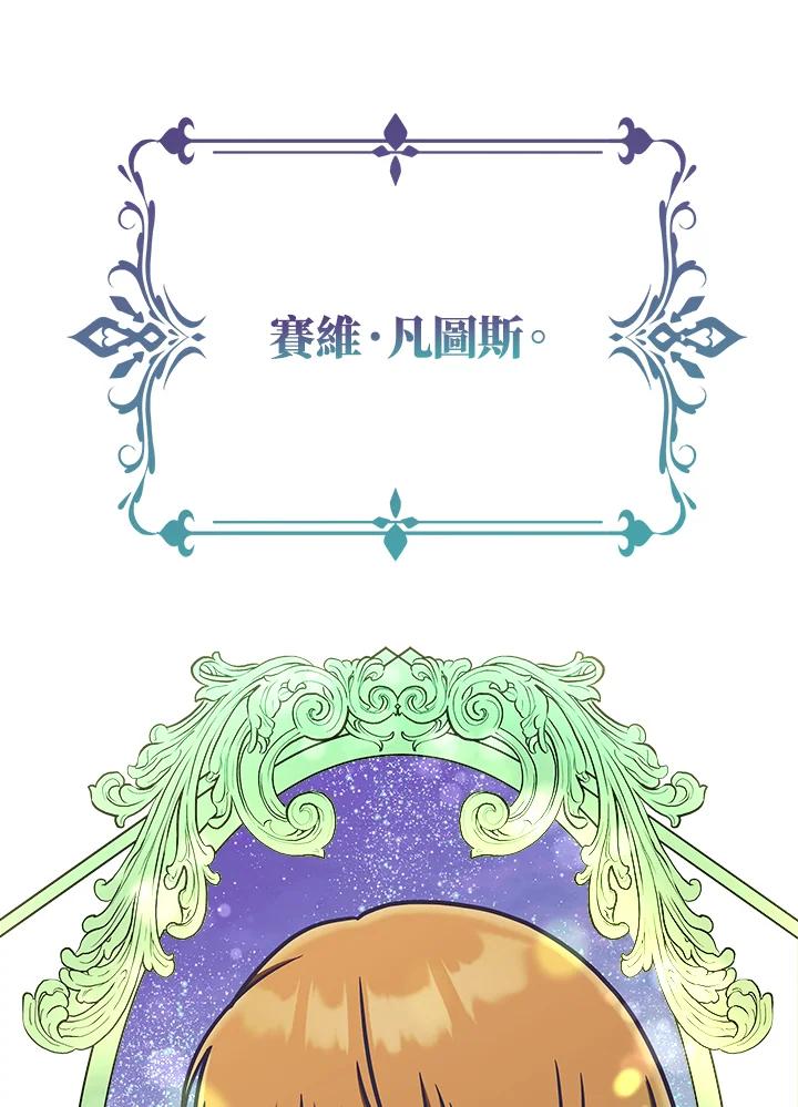 《我才不是Boss的恋人!》第15话 第76页