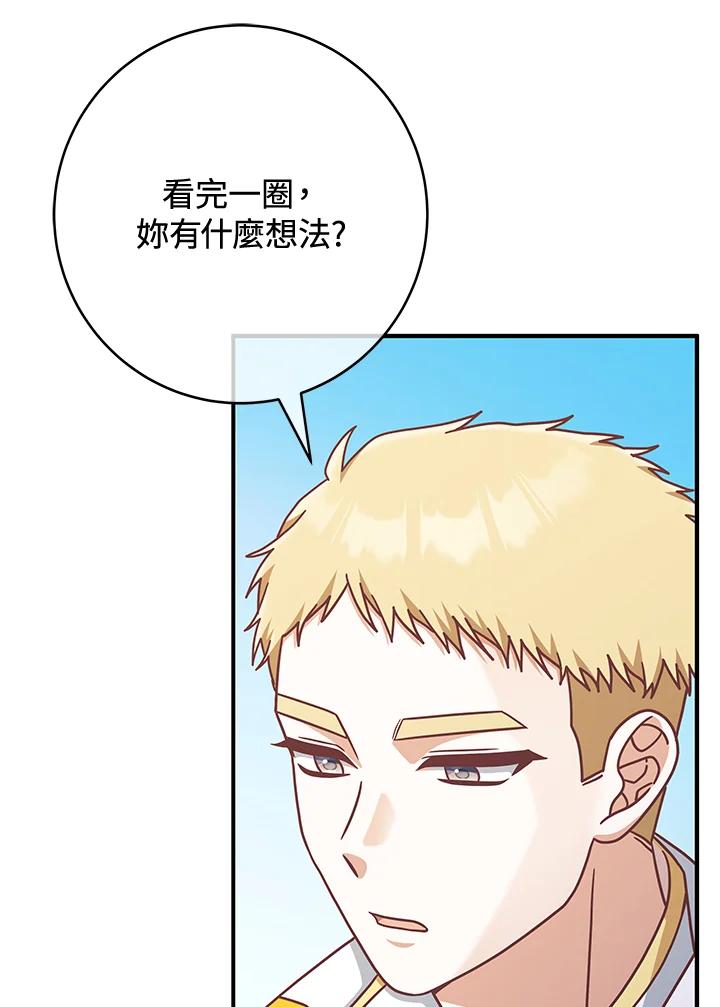 《我才不是Boss的恋人!》第15话 第24页