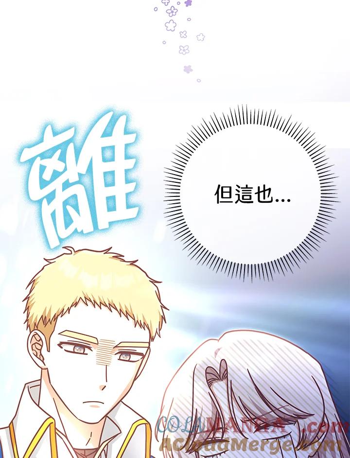 《我才不是Boss的恋人!》第15话 第17页