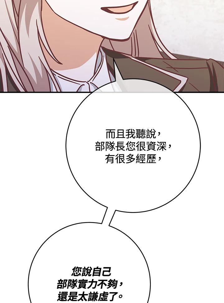 《我才不是Boss的恋人!》第16话 第55页