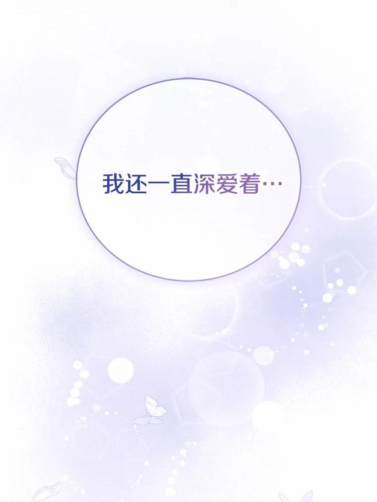 《菲奥尼：预见我与恶魔大公的未来》15.他还深爱着我 第76页