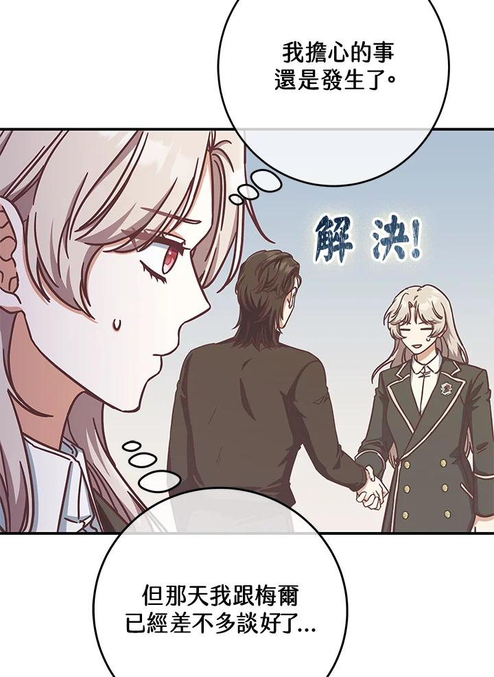 《我才不是Boss的恋人!》第16话 第34页