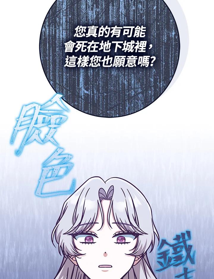 《我才不是Boss的恋人!》第16话 第66页