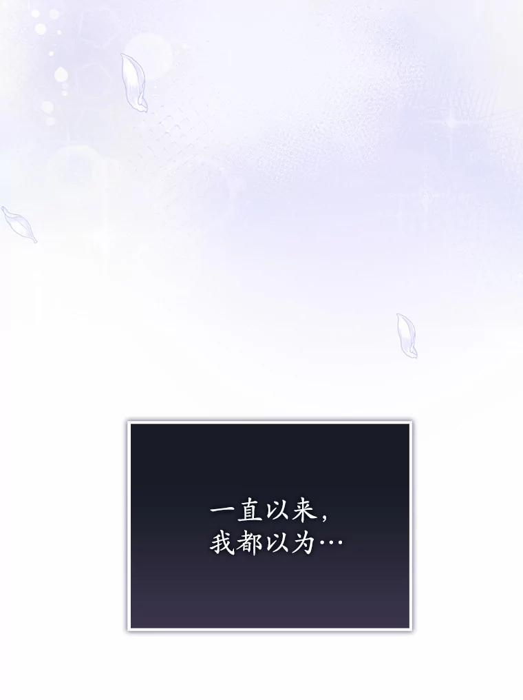 《菲奥尼：预见我与恶魔大公的未来》15.他还深爱着我 第80页