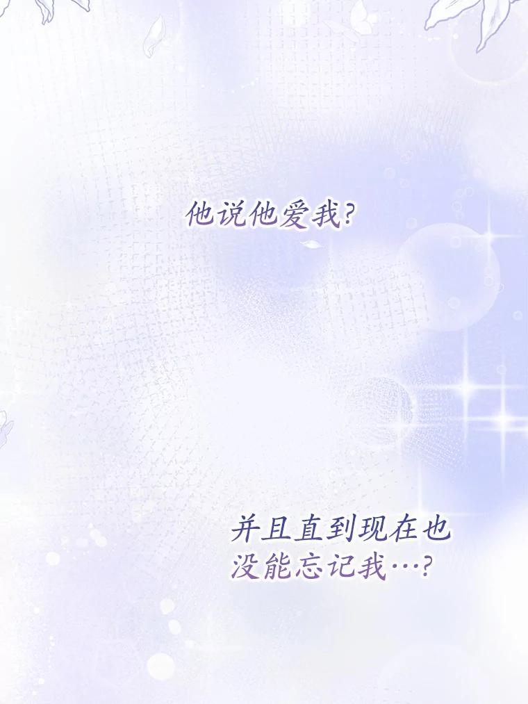 《菲奥尼：预见我与恶魔大公的未来》15.他还深爱着我 第79页