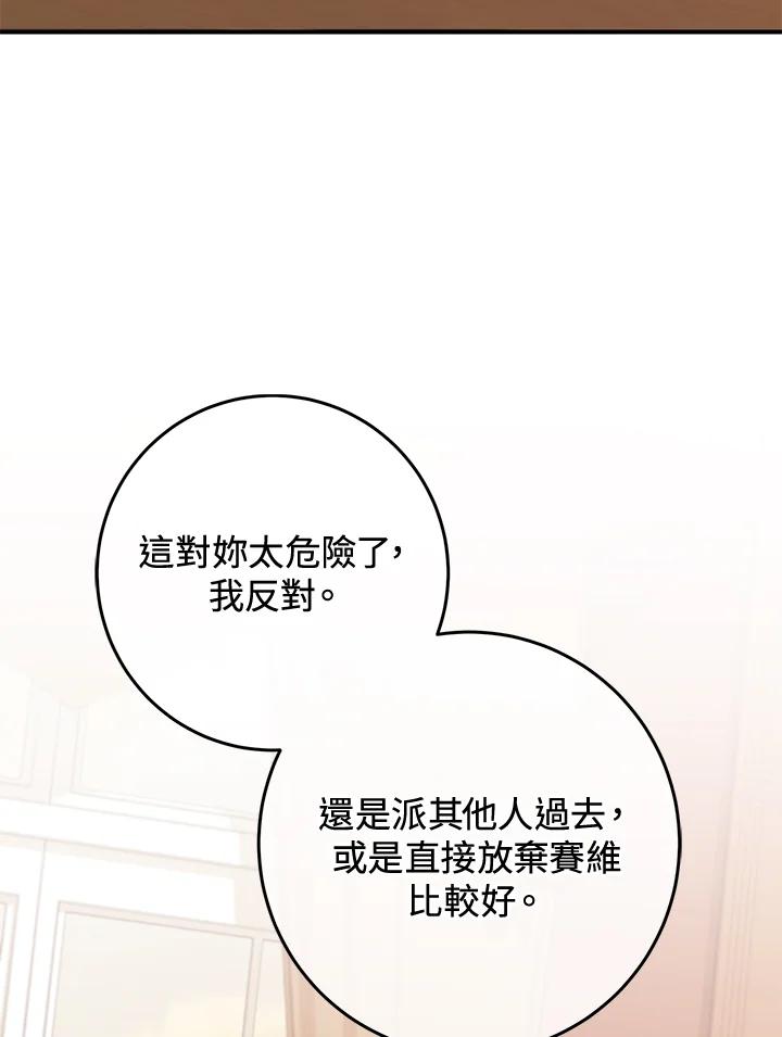 《我才不是Boss的恋人!》第16话 第3页