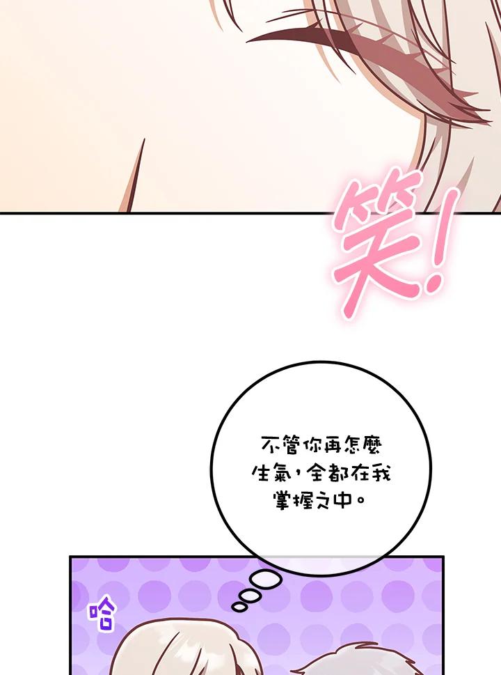 《我才不是Boss的恋人!》第16话 第47页