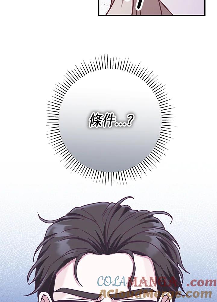 《我才不是Boss的恋人!》第16话 第17页