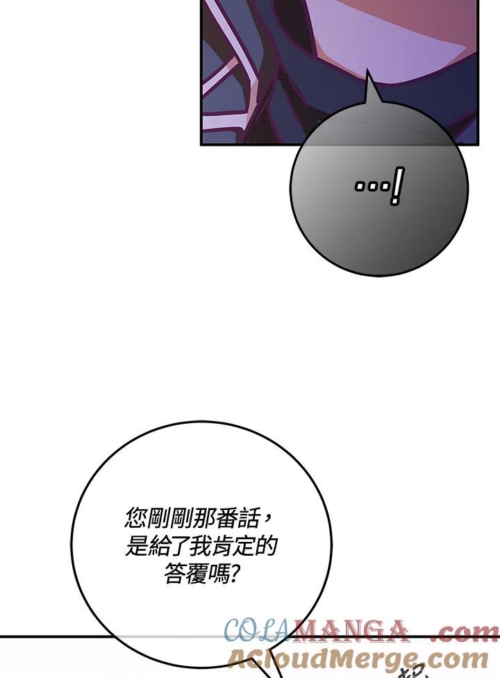 《我才不是Boss的恋人!》第16话 第73页