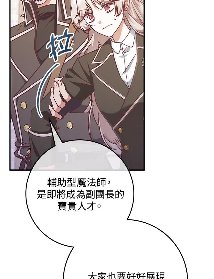 《我才不是Boss的恋人!》第16话 第87页
