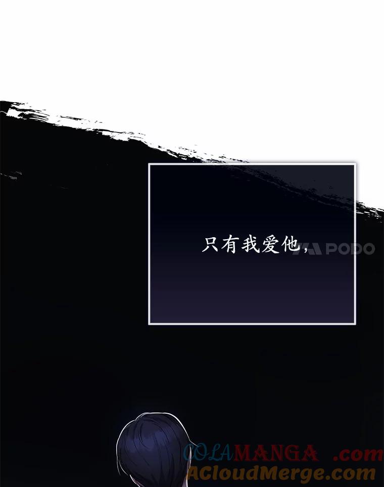《菲奥尼：预见我与恶魔大公的未来》15.他还深爱着我 第81页