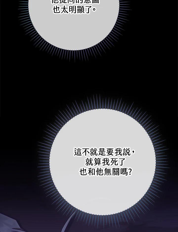 《我才不是Boss的恋人!》第16话 第68页