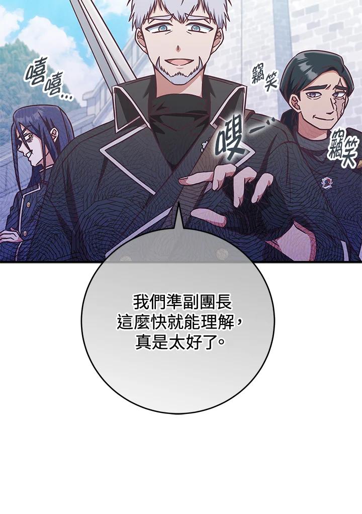 《我才不是Boss的恋人!》第16话 第99页