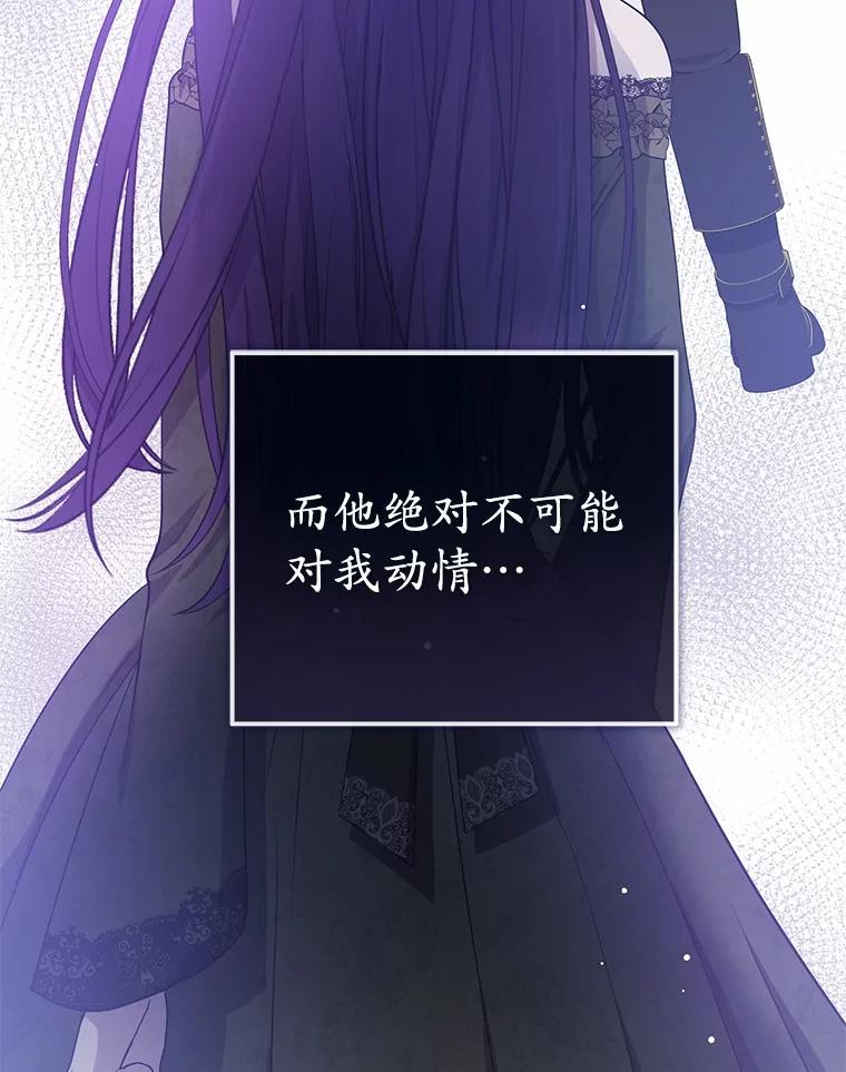 《菲奥尼：预见我与恶魔大公的未来》15.他还深爱着我 第83页