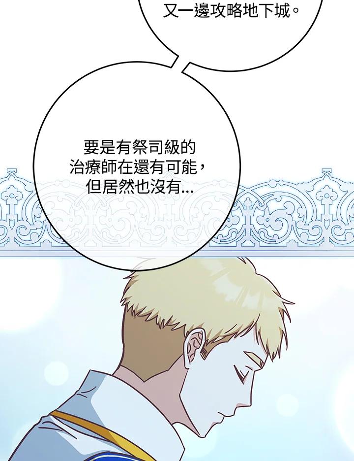 《我才不是Boss的恋人!》第16话 第64页