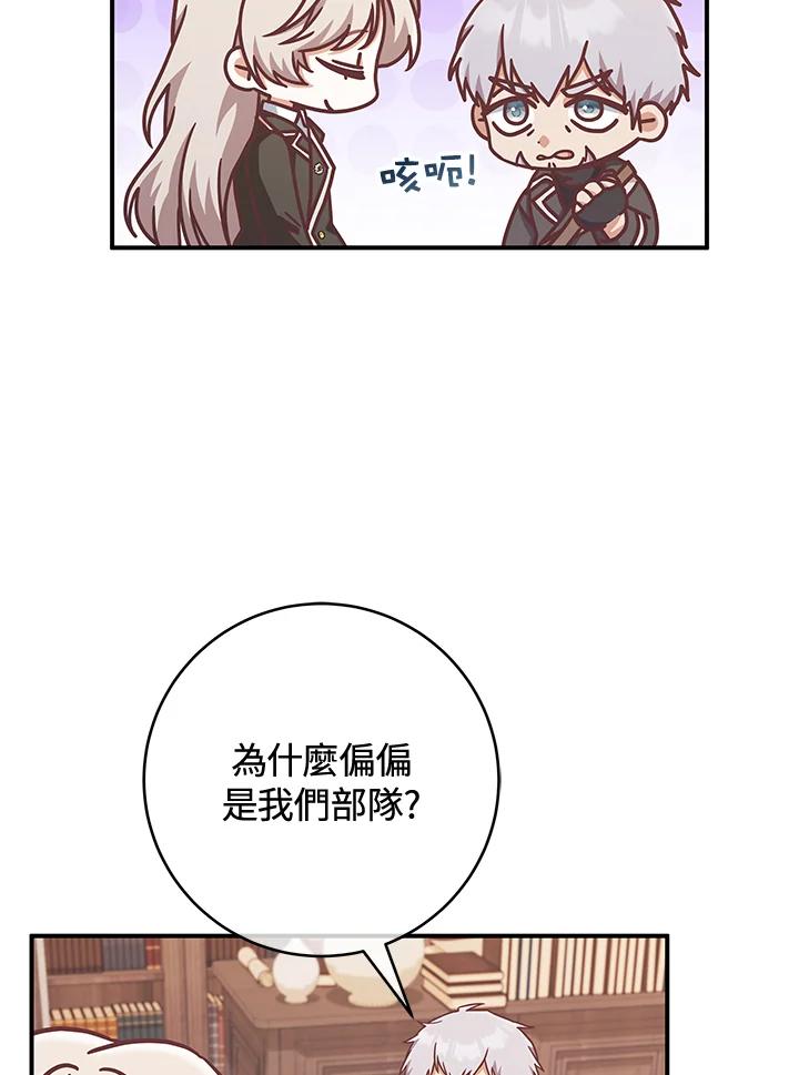 《我才不是Boss的恋人!》第16话 第48页