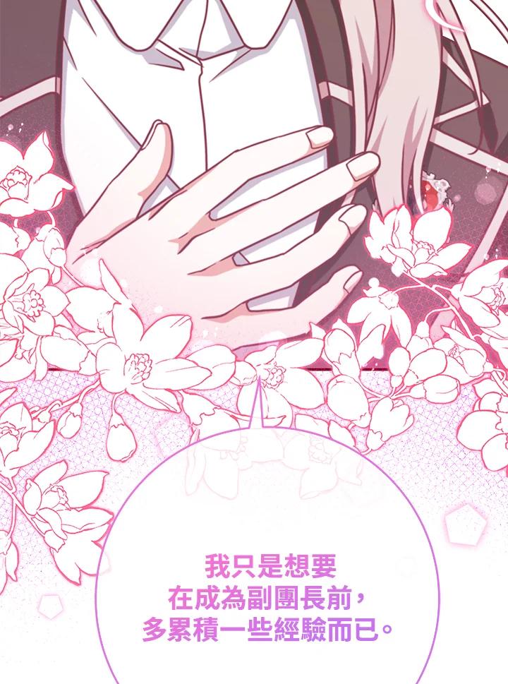 《我才不是Boss的恋人!》第16话 第44页